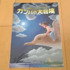 劇団四季ガンバの大冒険　クリアファイル(メインビジュアル)／新品未開封