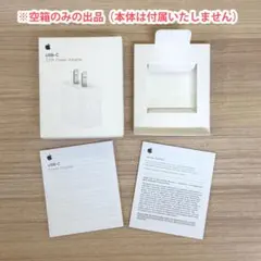 【※外箱のみ】Apple 20W USB-C電源アダプタ／空箱のみ