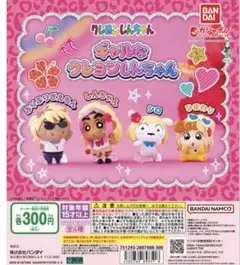 クレヨンしんちゃん ギャルなクレヨンしんちゃん