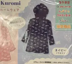 サンリオキャラクターズ　ふわふわ　フリースルームウェア　ネイビー　クロミ