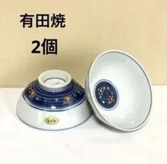 327★新品未使用 ARITAYAKI 有田焼 御飯茶碗 2個