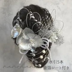 成人式髪飾り　振袖髪飾り　胡蝶蘭髪飾り　卒業式　袴　黒シルバー　白　水引　銀箔