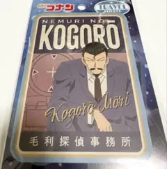 名探偵コナン トラベル ステッカー 毛利小五郎 毛利探偵事務所 公式グッズ