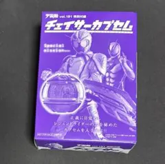 宇宙船 vol.191 特別付録 チェイサーカプセム 仮面ライダー ゼッツ