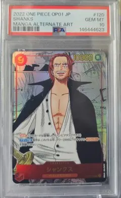 シャンクス コミパラ OP01-120 [PSA10] - メルカリ