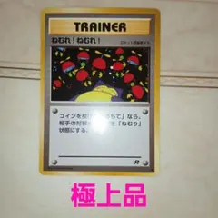 2026年最新】ポケモンカード旧裏面 第4弾ロケット団の人気アイテム