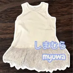 しまむら myuwa レース裾 タンクトップのサムネイル