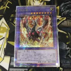 遊戯王 神炎竜ルベリオン 25th クオシク シークレット - メルカリ