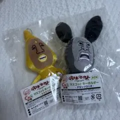 こびとづかん くじ C賞 マスコットキーホルダー 2点セットのサムネイル