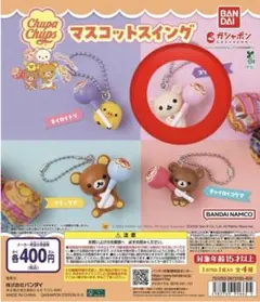 リラックマ チュッパチャプス ガチャ コリラックマ