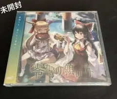 零れずの願いゴト 幽閉サテライト こぼれずのねがいごとCD 未開封