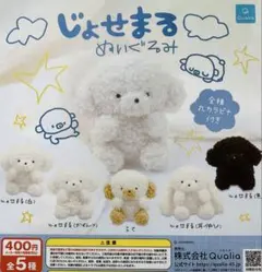 ガチャガチャ　じょせまる ぬいぐるみ