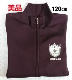 ☆美品☆COMME CA ISM 120㎝ ジャージ