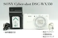 SONY Cyber-shot DSC-WX350【返品保証・24h以内発送】のサムネイル