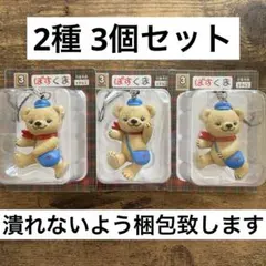 【未開封】ぽすくま フィギュアストラップ 2種 3個セット 非売品