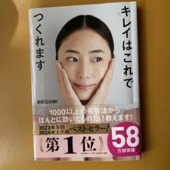 キレイはこれでつくれます