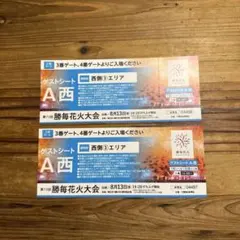 勝毎花火大会チケット 有料観覧席チケット一般販売／勝毎花火【勝毎花火大会公式サイト