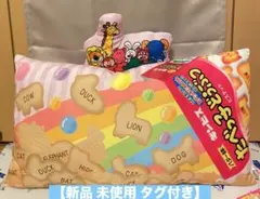 たべっ子どうぶつ なかよしクッション 【新品 未使用品 タグ付き】