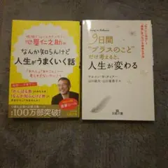 心屋仁之助・ウェイン・W・ダイアー 2冊セット