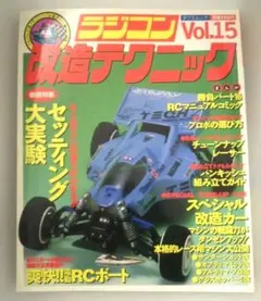 2025年最新】ラジコン改造テクニックの人気アイテム - メルカリ