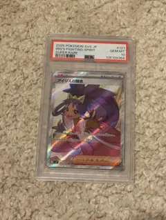 え*く様 【 PSA10】アイリスの闘志 SR SV9 バトルパートナーズ 12