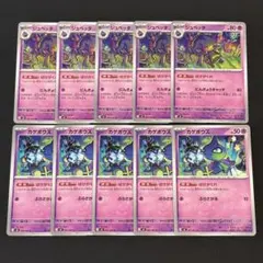 ポケモンカード　ジュペッタ　カゲボウズ　各5枚