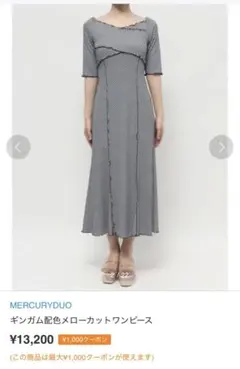 MERCURYDUO ギンガム配色メローカットワンピース ブラック