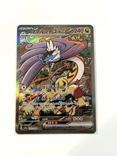 ポケカ　タケルライコex SAR