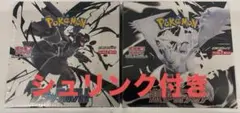 ポケモンカード ブラックボルト・ホワイトフレア セットシュリンク付き