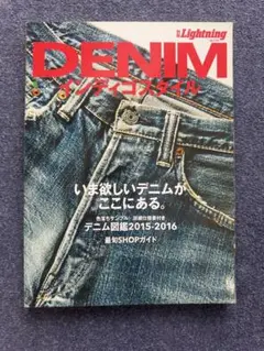 別冊Lightning Vol.144 DENIMインディゴスタイル