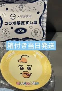 おぱんちゅうさぎ　コラボ限定すし皿　スシロー　コラボ　きみまろ