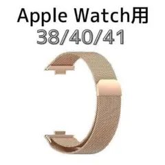 Apple Watch ステンレスループベルト　ローズゴールド