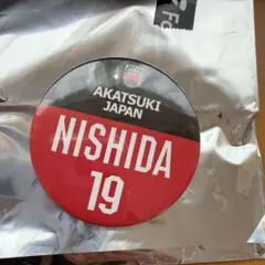 AKATSUKI JAPAN 西田優大選手 缶バッジ