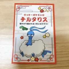 お正月くじステッカー　チルタリスのサムネイル