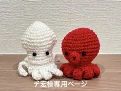 チ宏様　専用ページ