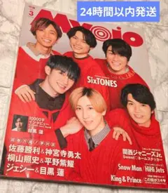 SixTONES 表紙 ポポロ 2021年3月号
