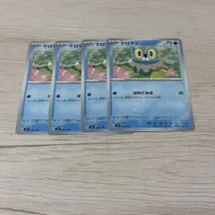 ポケモンカード　ケロマツ はねてみる　4枚セット