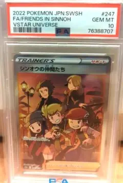 2026年最新】シンオウの仲間たち sr psa10の人気アイテム - メルカリ