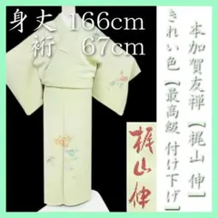 裄６７ｃｍ　本加賀友禅の名匠【梶山 伸】　新品の【トールサイズ】付け下げです 2026年最新】本加賀友禅 トールサイズの人気アイテム - メルカリ