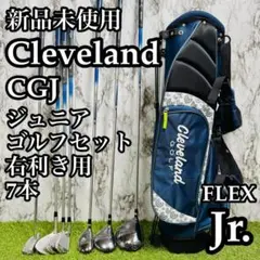 新品】クリーブランド CGJ ラージ ジュニアゴルフセット 7本 Jr