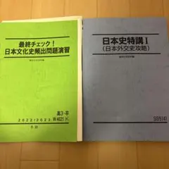 2026年最新】東大日本史問題演習の人気アイテム - メルカリ