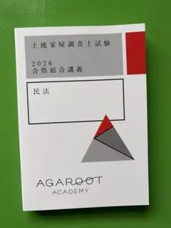 2025年最新】土地家屋調査士試験の人気アイテム - メルカリ