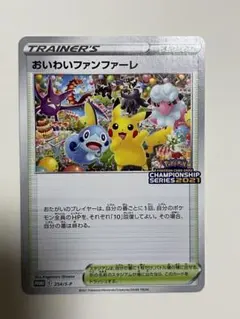 おいわいファンファーレ P チャンピオンシップポイント 2025 - メルカリ