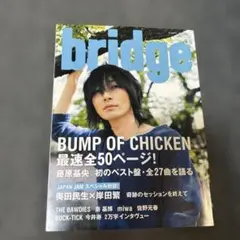 bridge 6 BUMP OF CHICKEN特集
