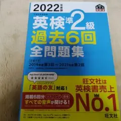 英検準2級 過去6回 全問題集 2022年版