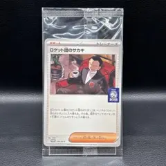 PSA10 ロケット団のサカキ 270/SV-P　BOSSコラボプロモカード BOSSコラボ ロケット団のサカキ 270/SV-P - メルカリ