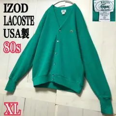 80s USA製 IZOD LACOSTE カーディガン XL 緑 あいみょん着