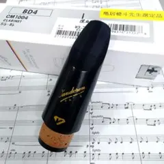 【選定品】Vandoren BD4 B♭クラリネット マウスピースのサムネイル