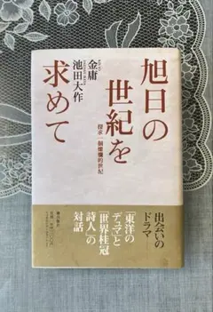 2026年最新】池田大作の人気アイテム - メルカリ