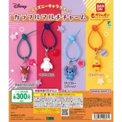 ディズニーキャラクター カラフルマルチチャーム 3種セット ガチャ
